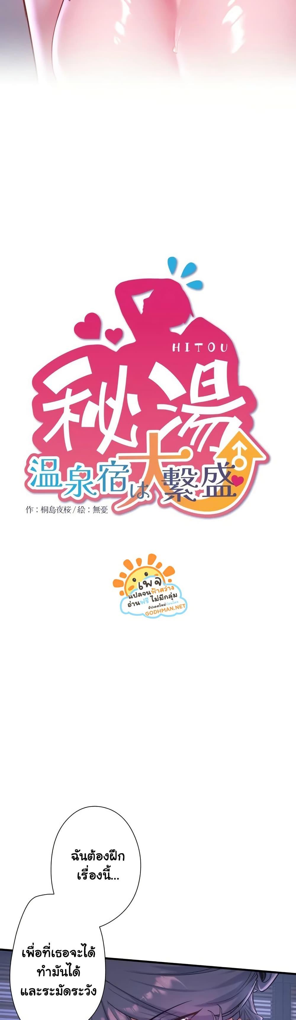 Secret Hot Spring Inn - หน้า 4