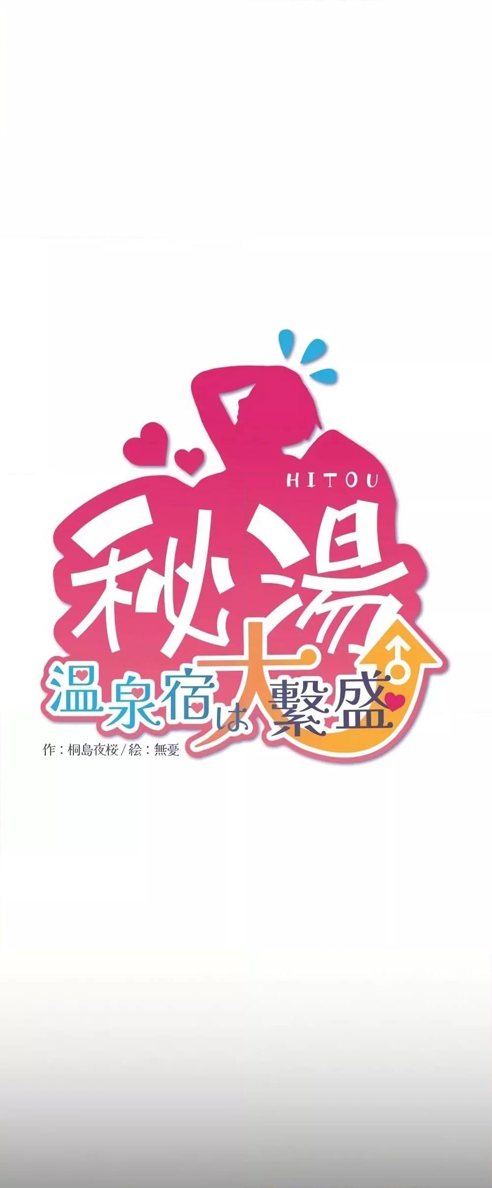 Secret Hot Spring Inn - หน้า 1