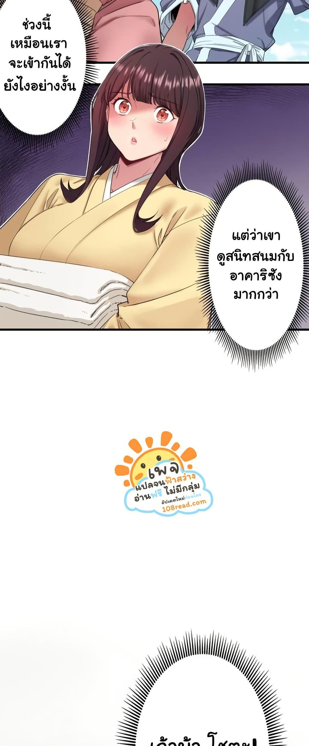 Secret Hot Spring Inn - หน้า 29