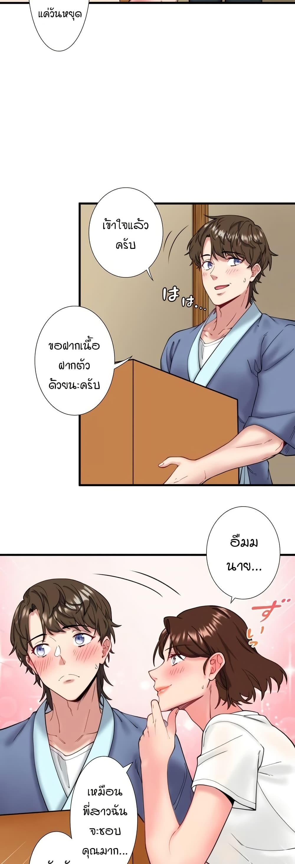 Secret Hot Spring Inn - หน้า 28