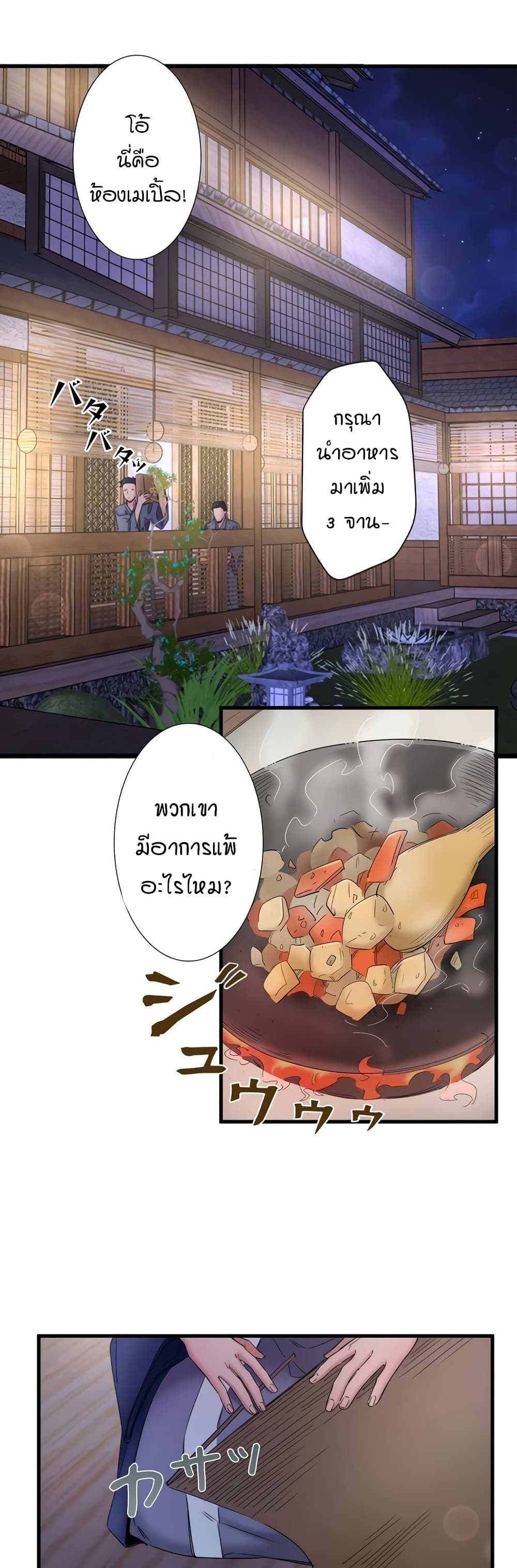 Secret Hot Spring Inn - หน้า 1