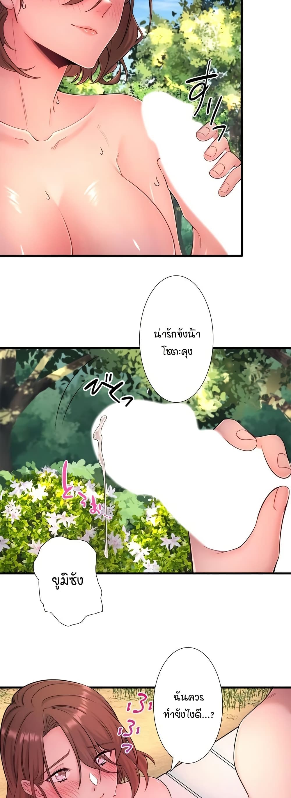 Secret Hot Spring Inn - หน้า 18