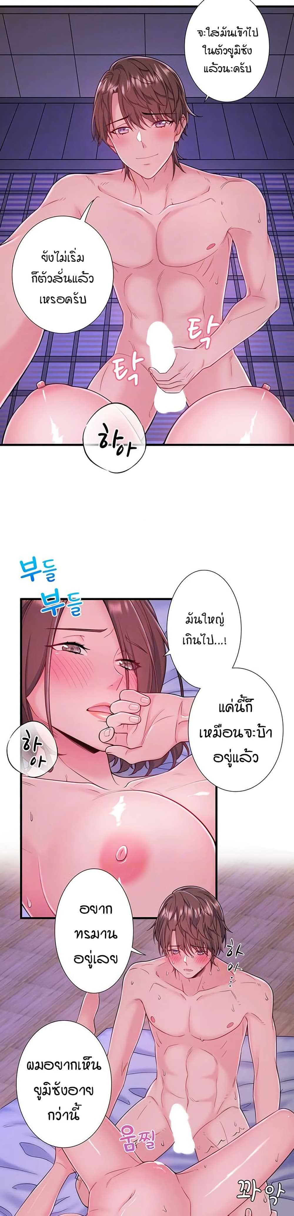 Secret Hot Spring Inn - หน้า 2