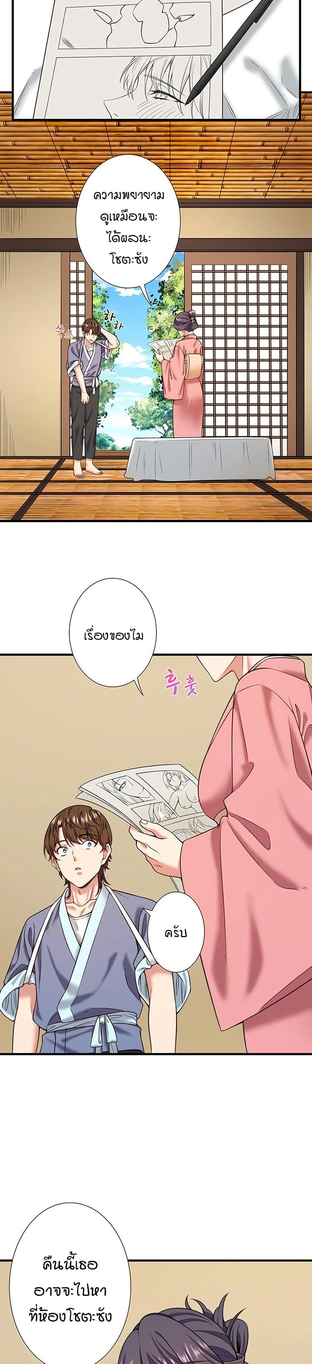 Secret Hot Spring Inn - หน้า 18