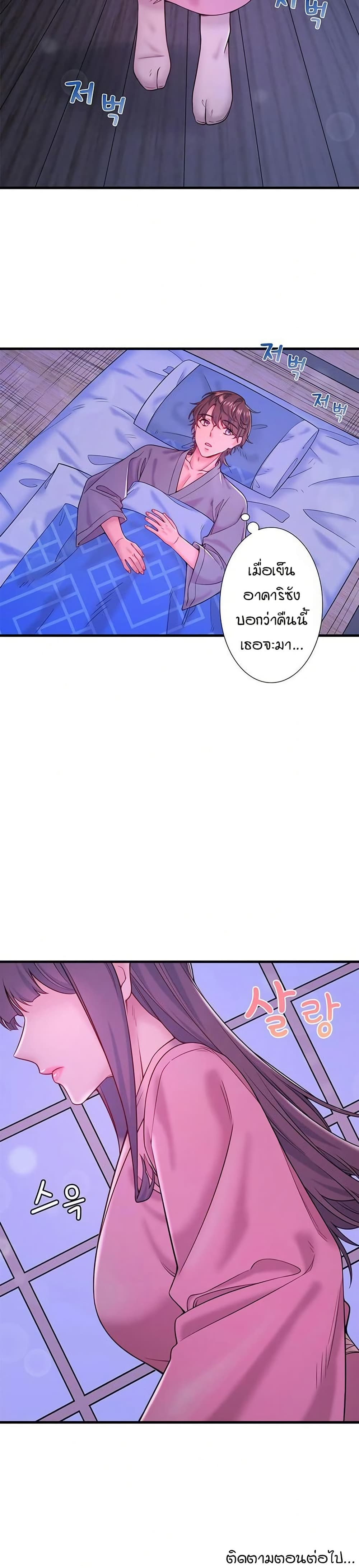 Secret Hot Spring Inn - หน้า 20