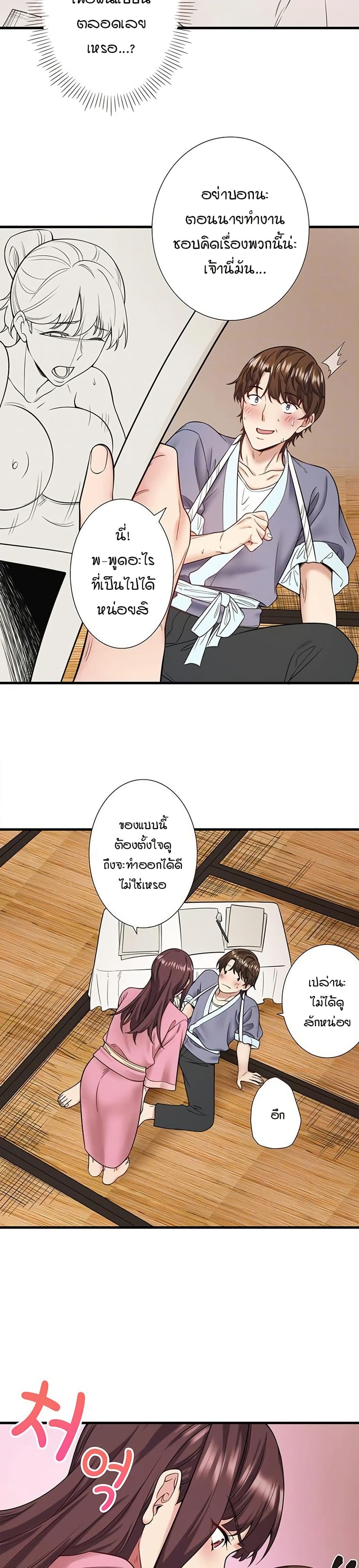 Secret Hot Spring Inn - หน้า 8