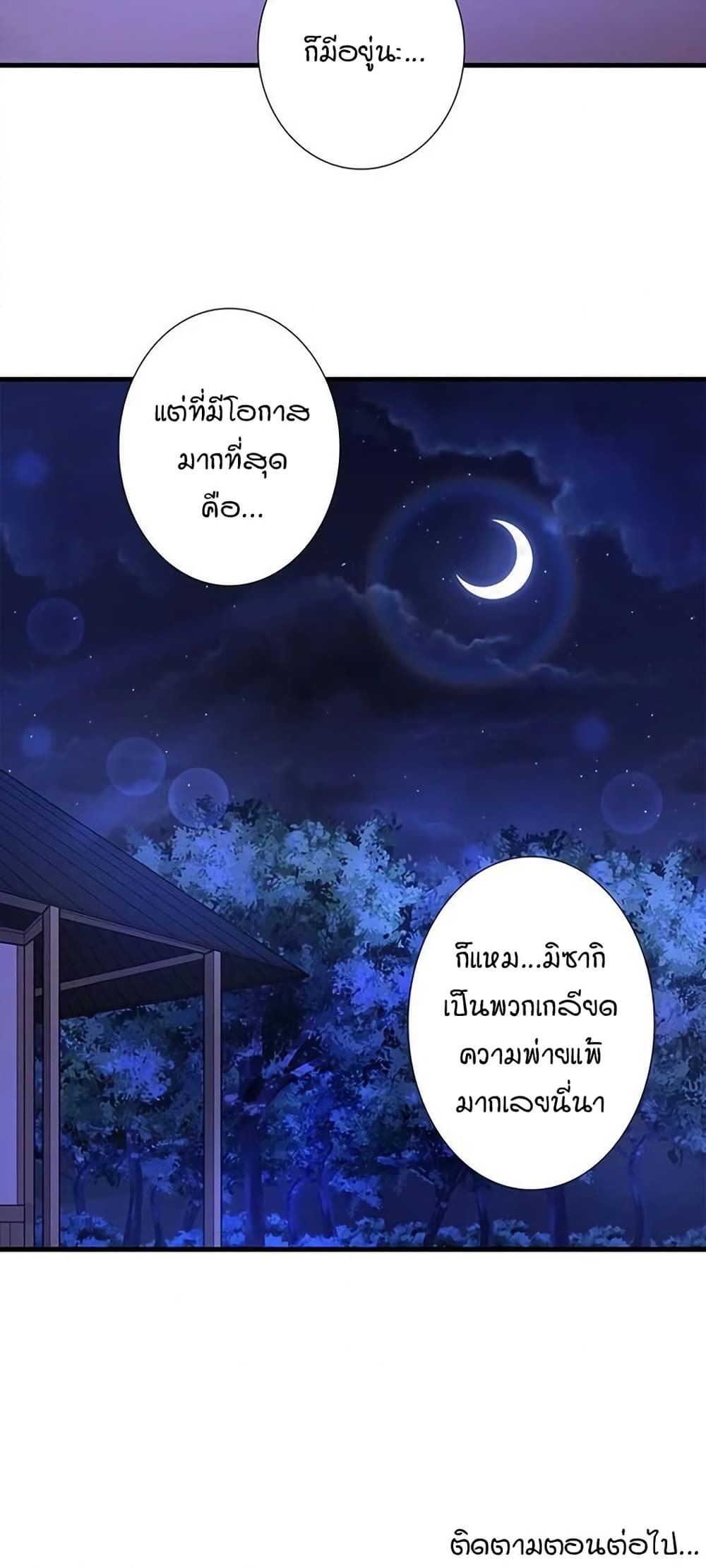 Secret Hot Spring Inn - หน้า 40
