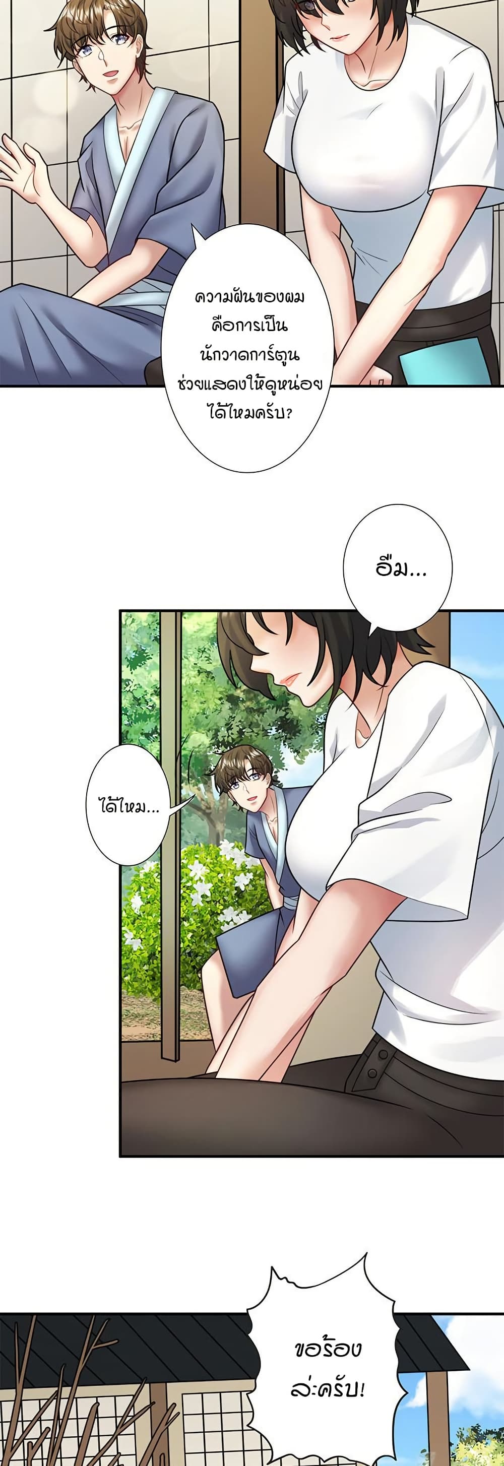 Secret Hot Spring Inn - หน้า 12