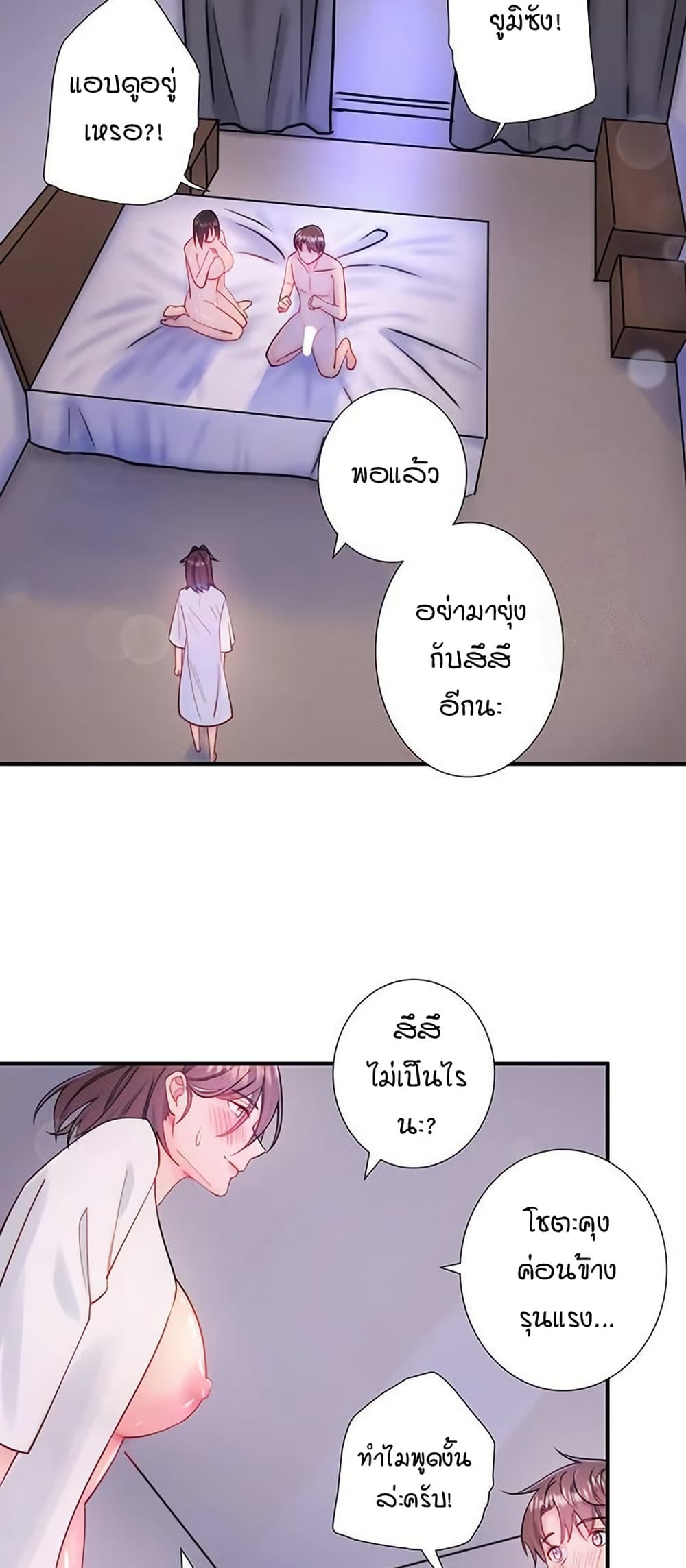 Secret Hot Spring Inn - หน้า 22