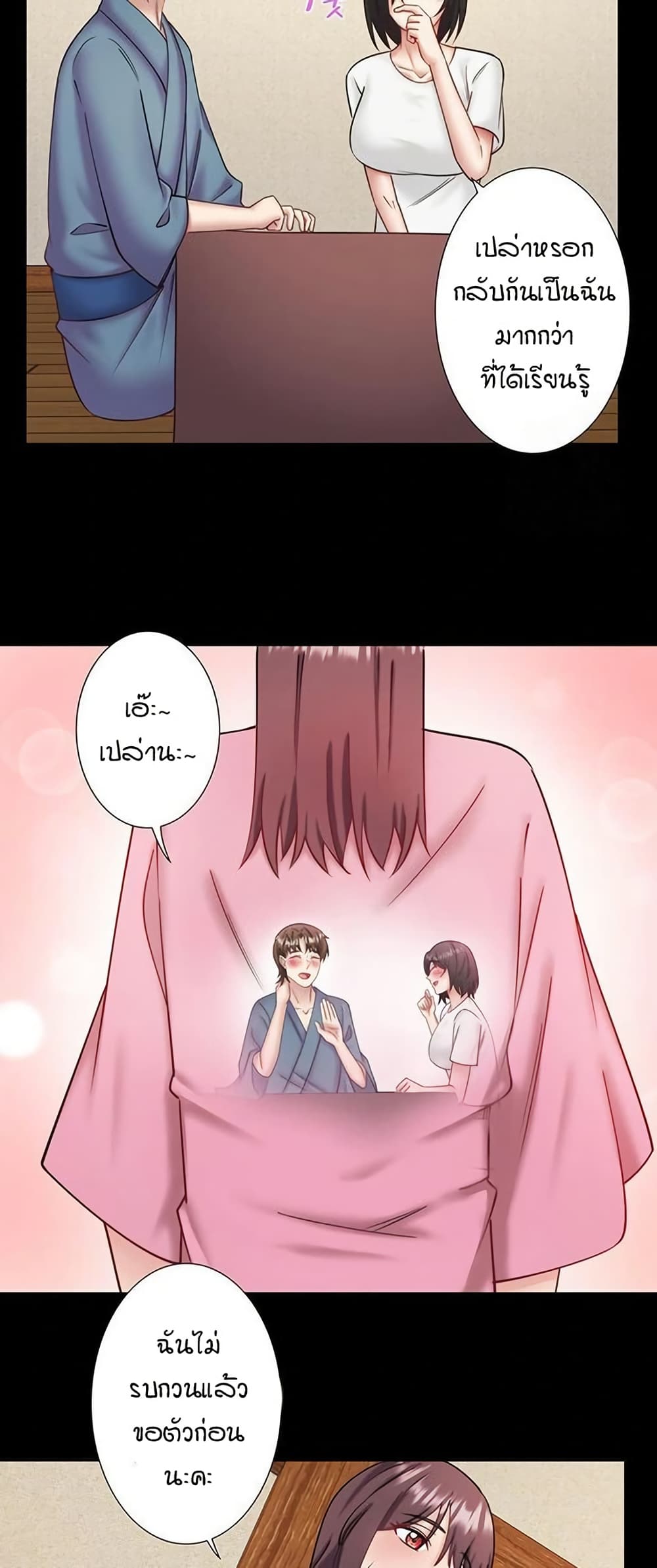 Secret Hot Spring Inn - หน้า 12