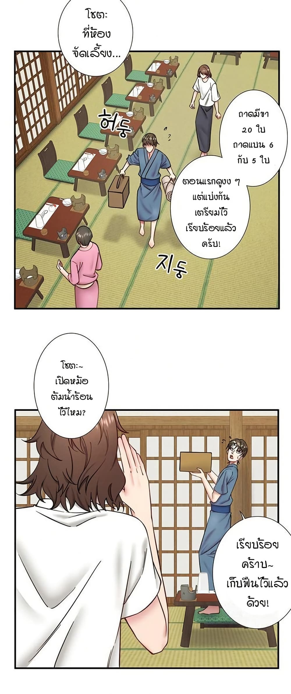 Secret Hot Spring Inn - หน้า 2