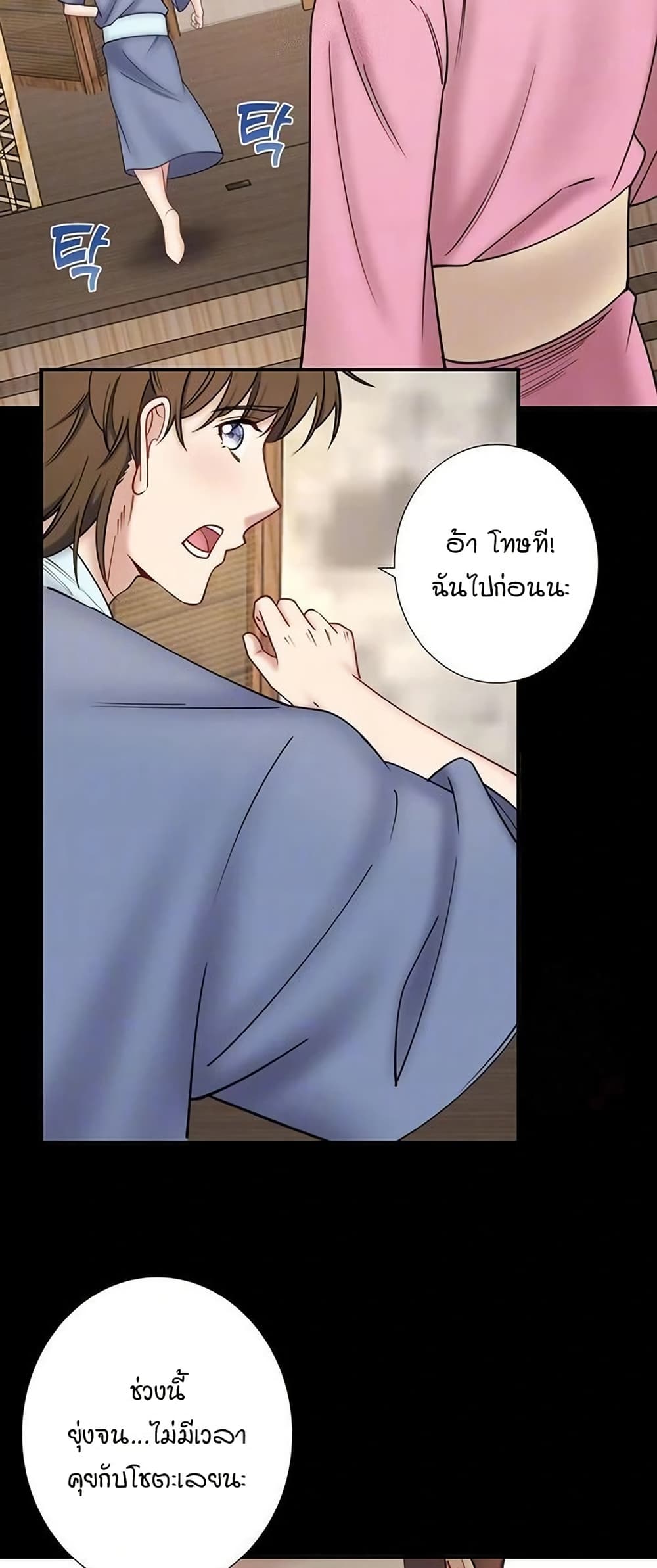 Secret Hot Spring Inn - หน้า 7