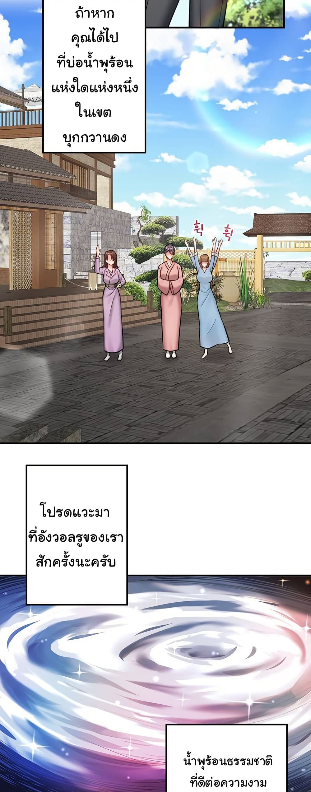 Secret Hot Spring Inn - หน้า 29