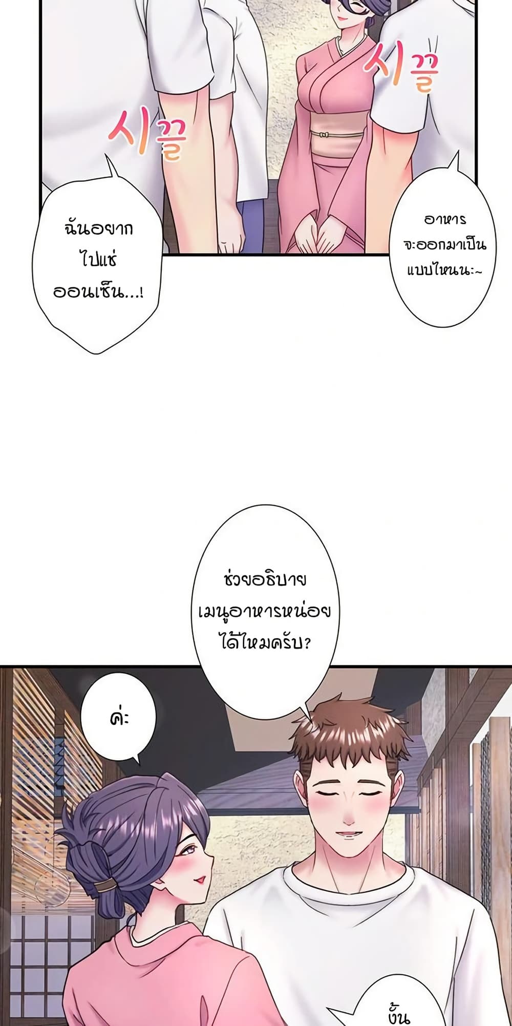 Secret Hot Spring Inn - หน้า 35
