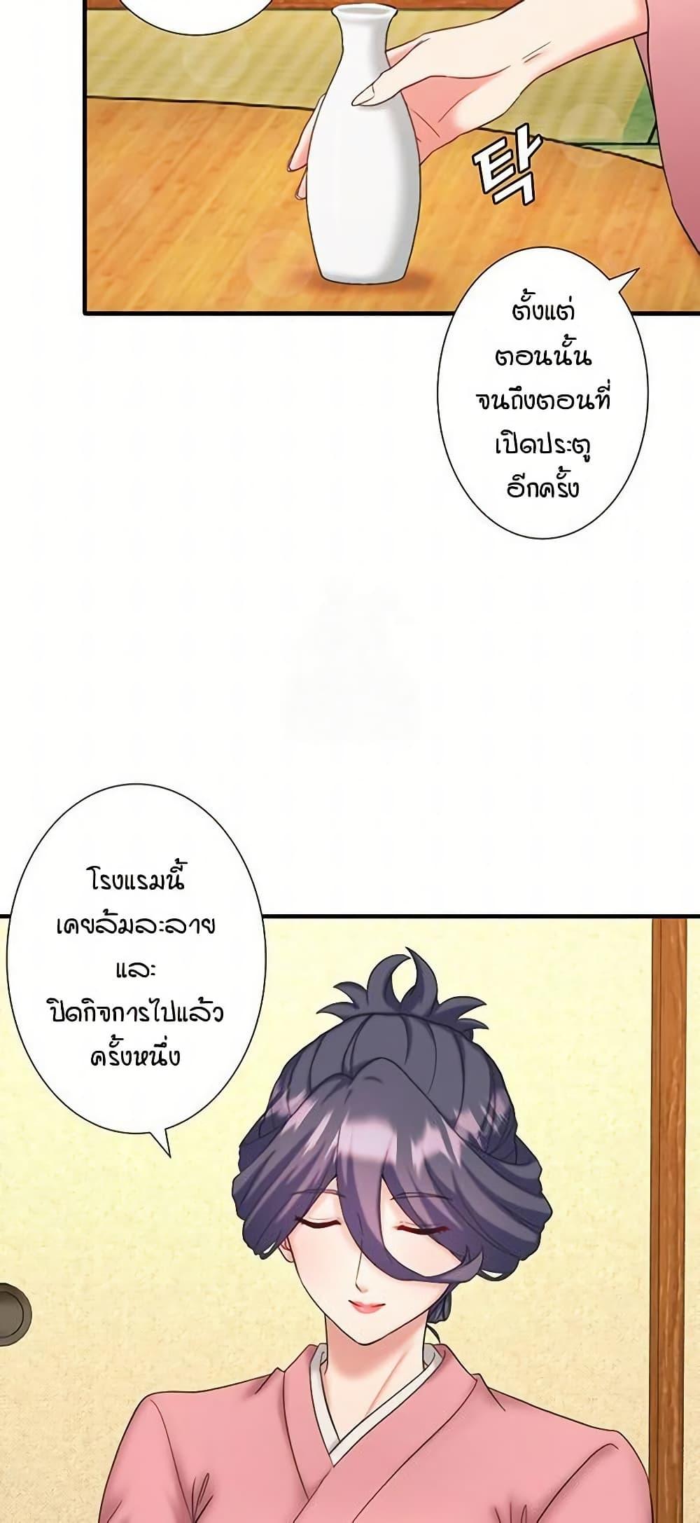 Secret Hot Spring Inn - หน้า 28