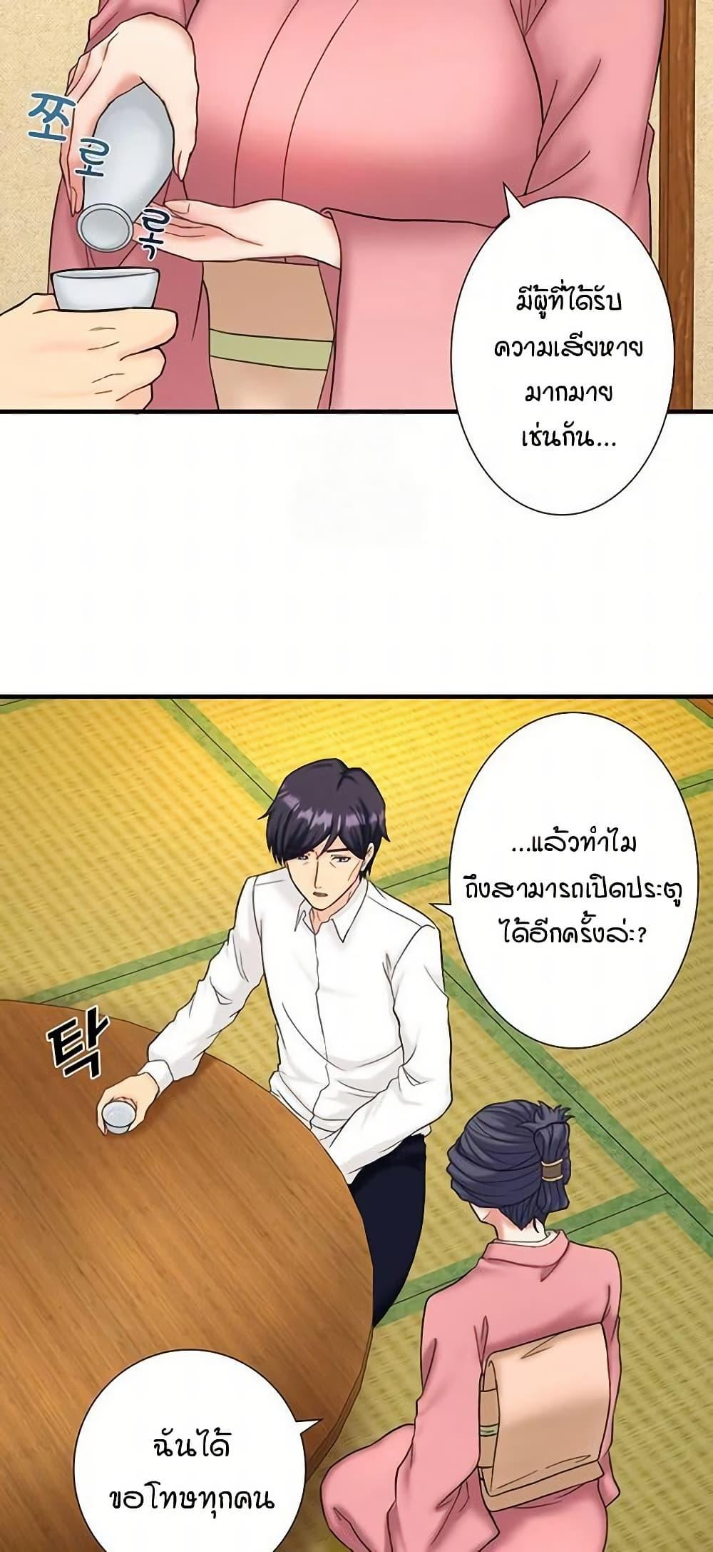 Secret Hot Spring Inn - หน้า 29