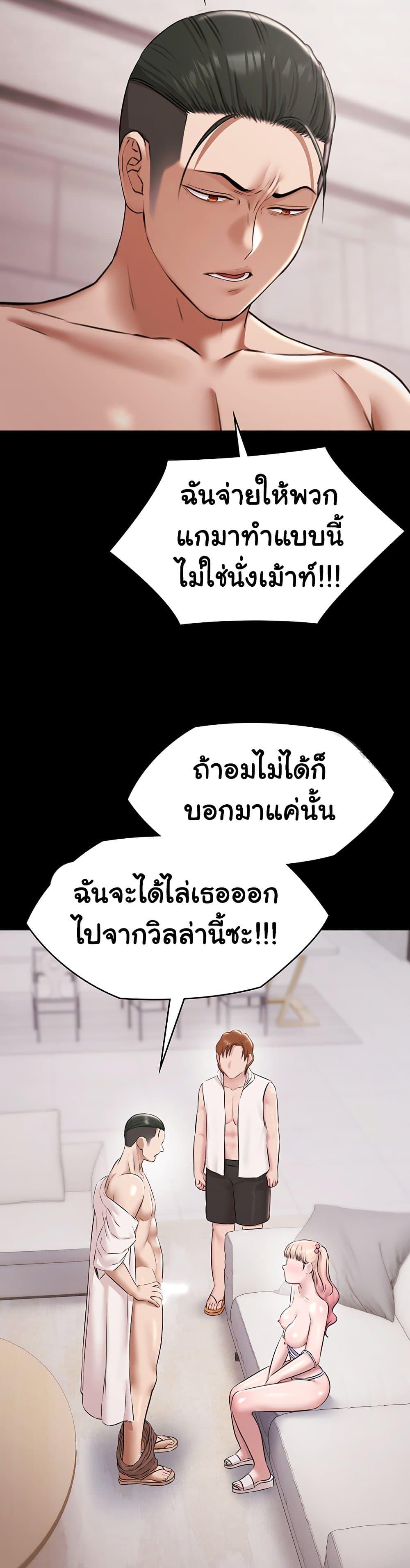 Pool Party - หน้า 39