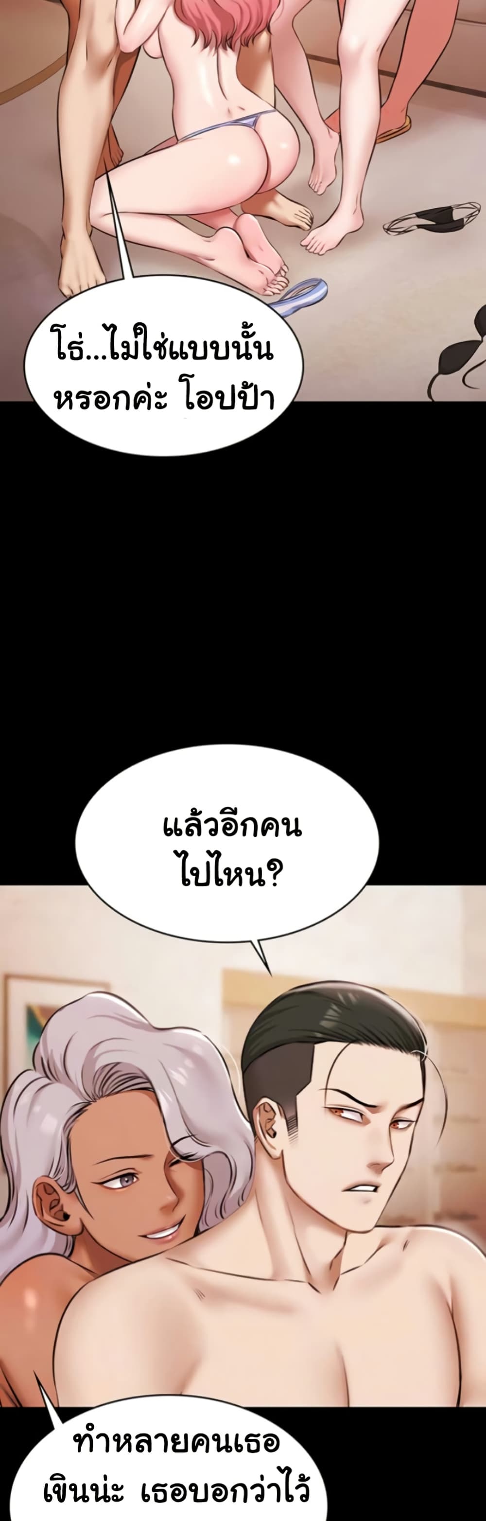 Pool Party - หน้า 13