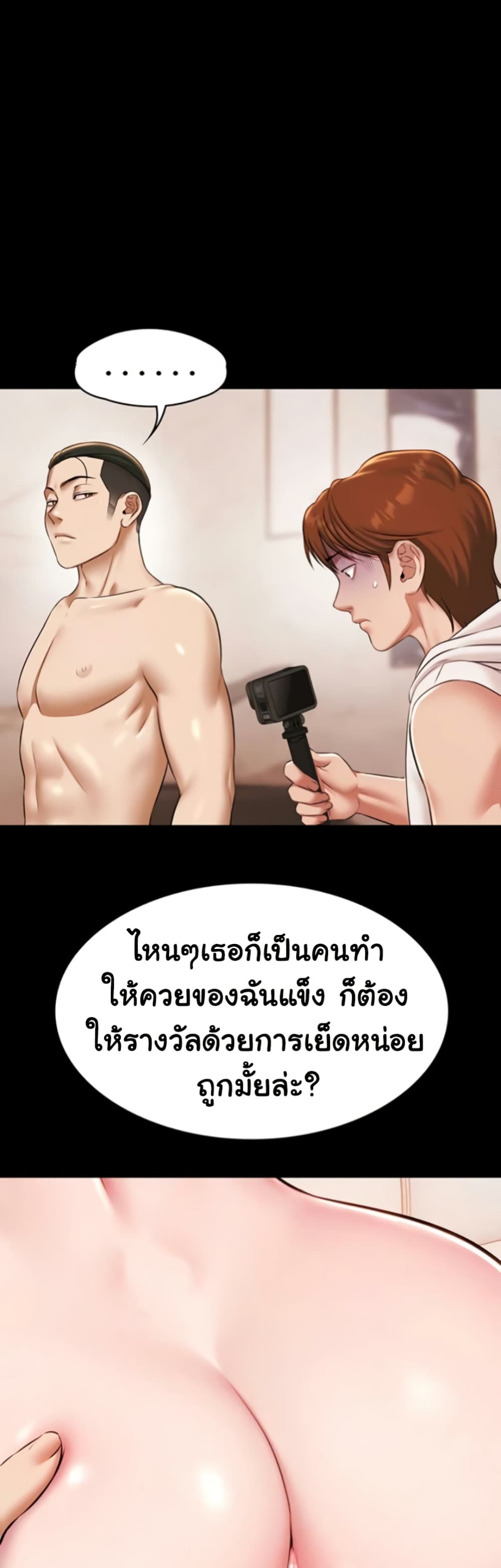 Pool Party - หน้า 21
