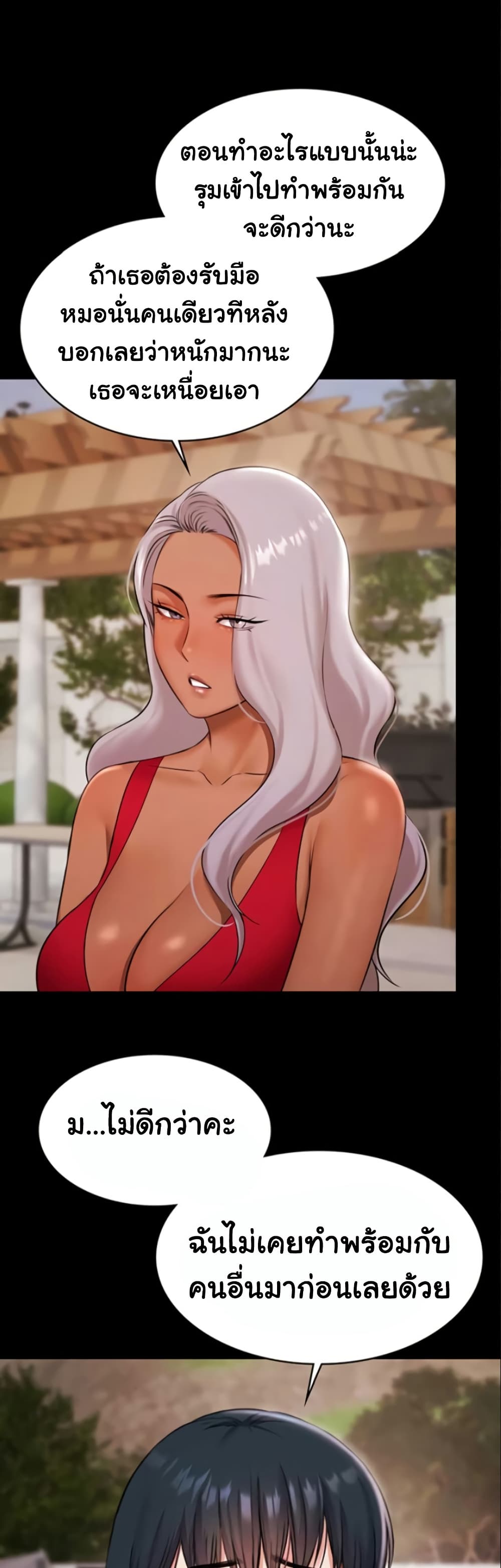 Pool Party - หน้า 3