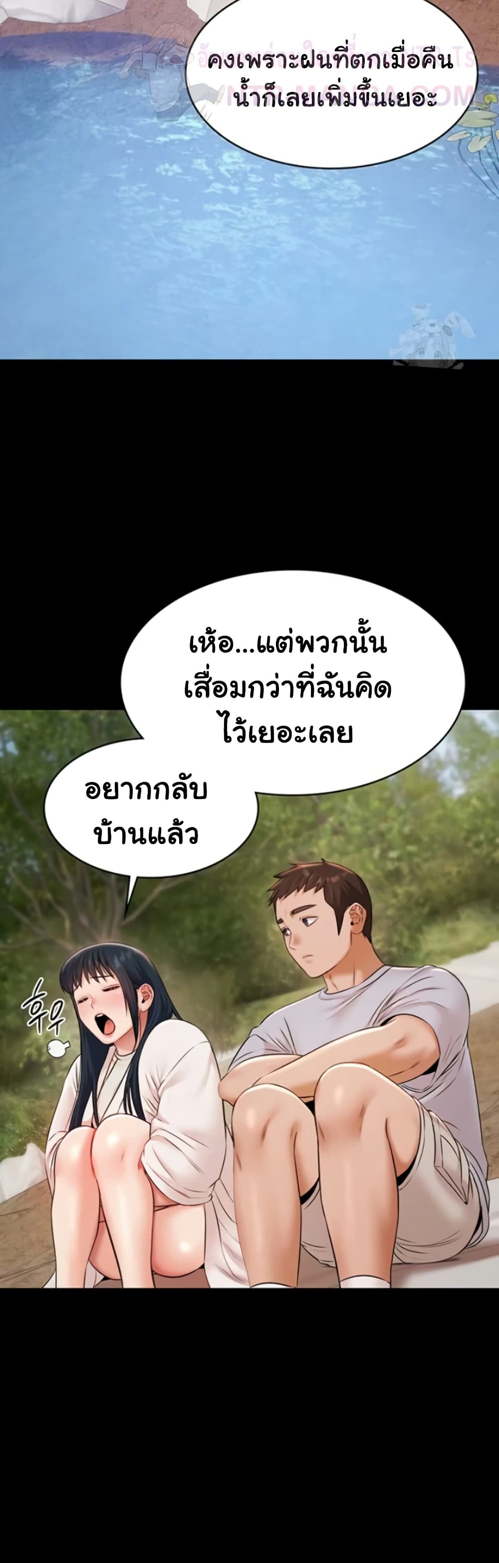 Pool Party - หน้า 40