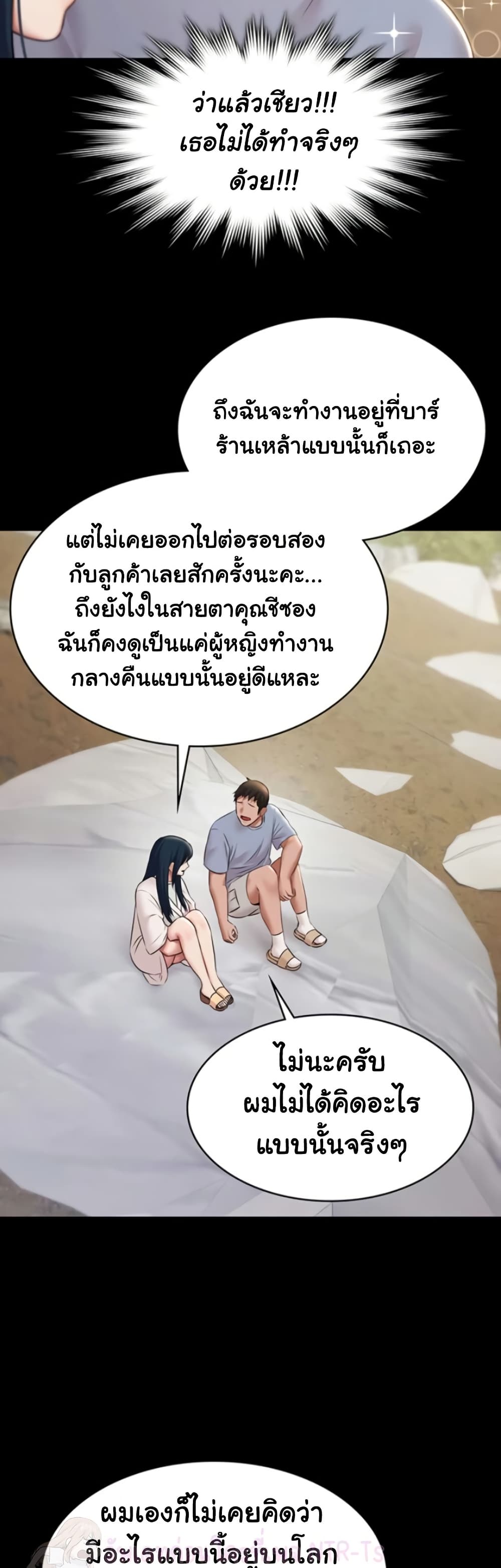 Pool Party - หน้า 44