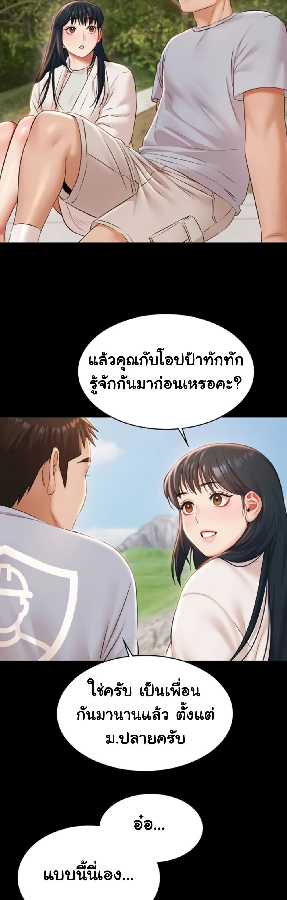 Pool Party - หน้า 46