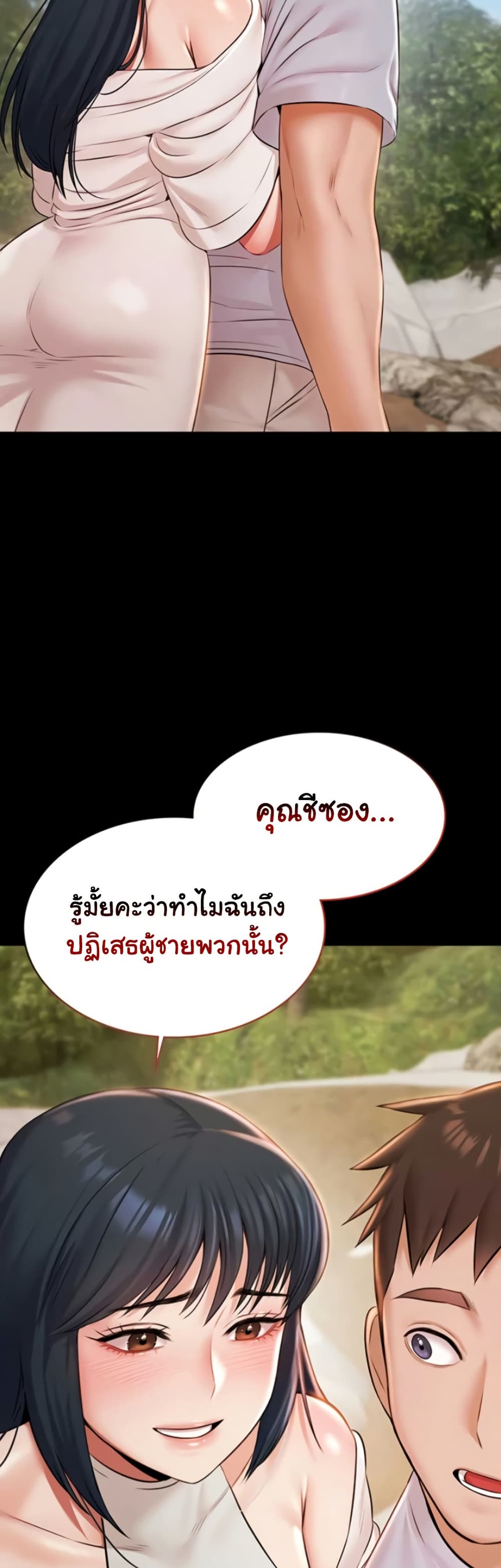 Pool Party - หน้า 49