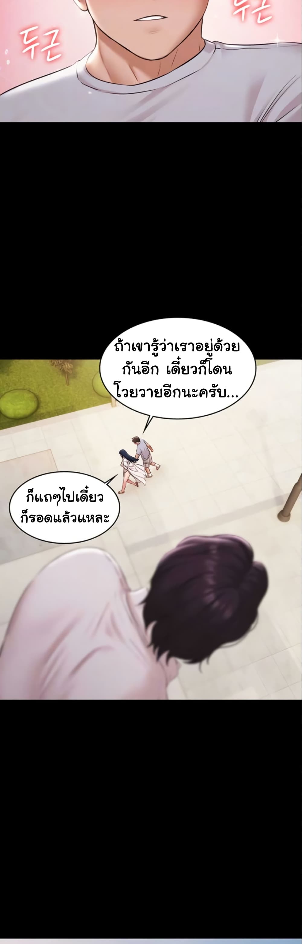 Pool Party - หน้า 9