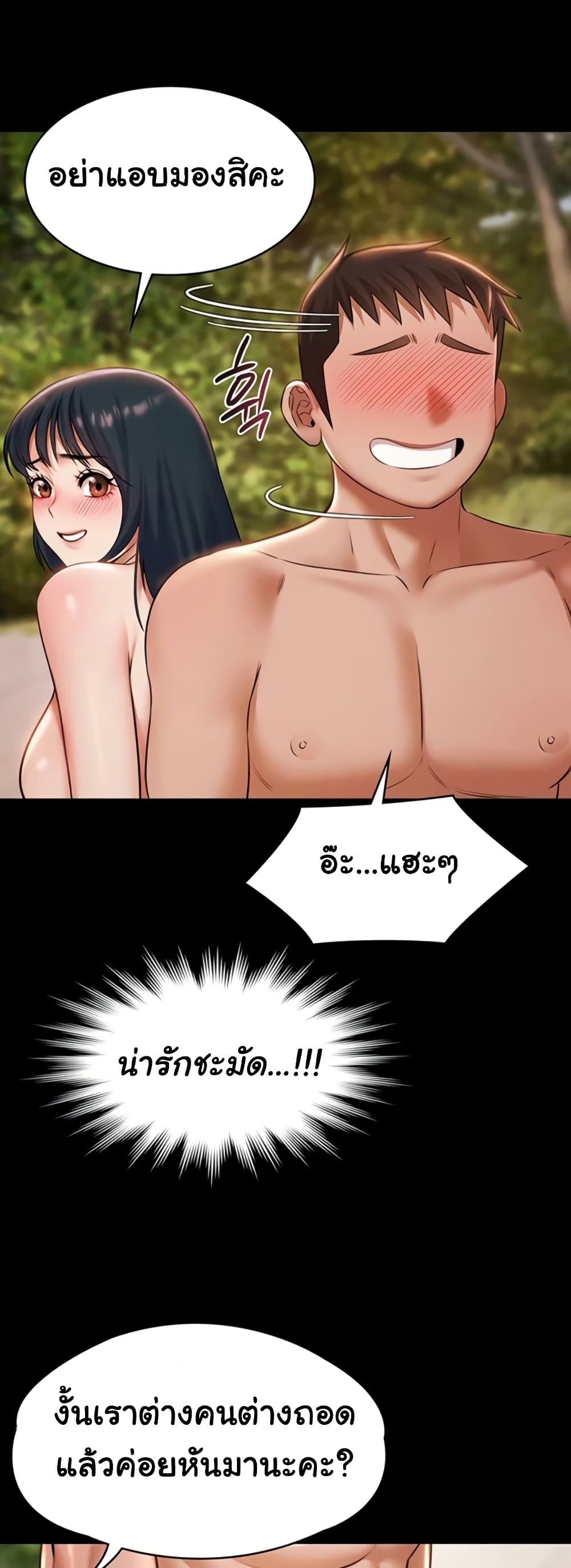 Pool Party - หน้า 32
