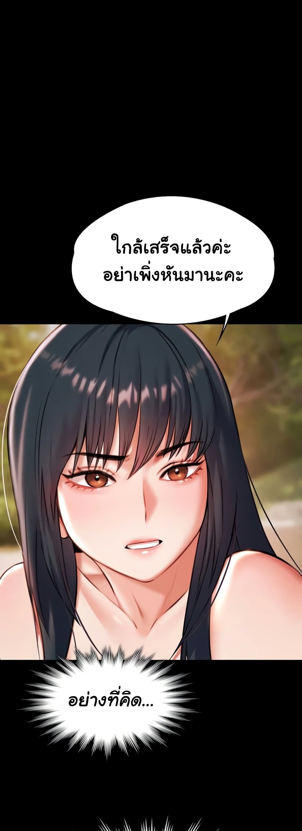 Pool Party - หน้า 35