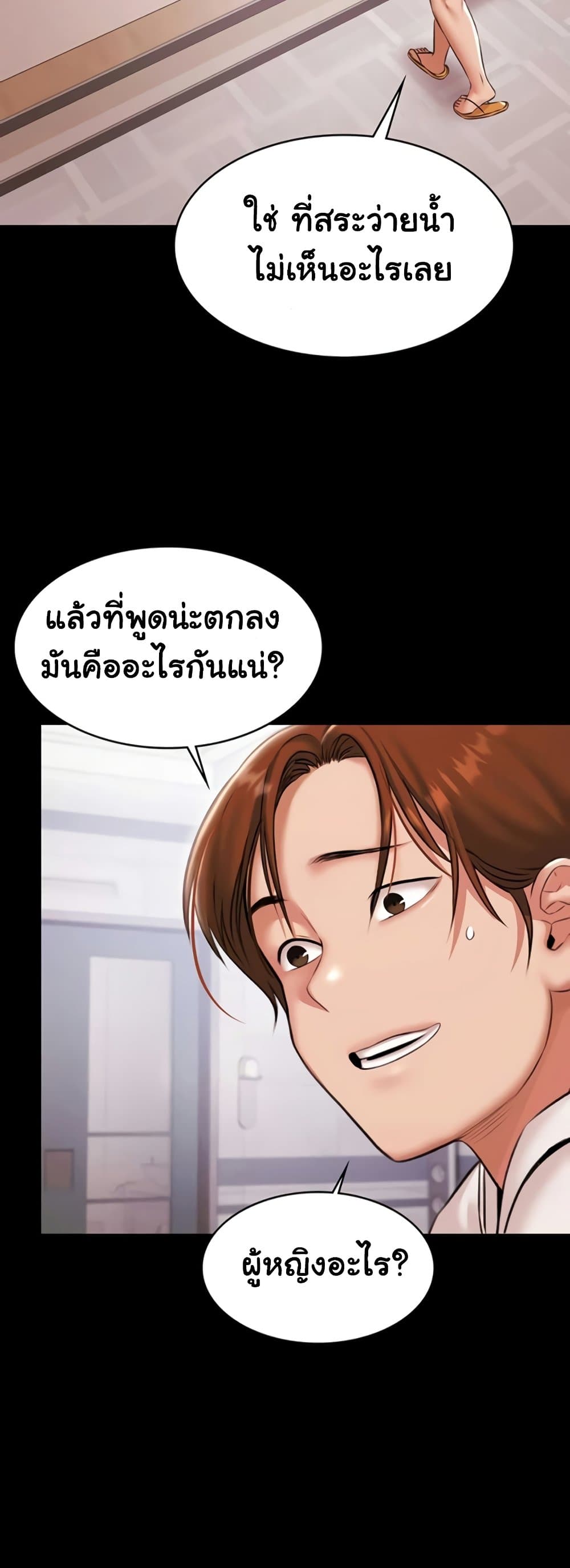 Pool Party - หน้า 47
