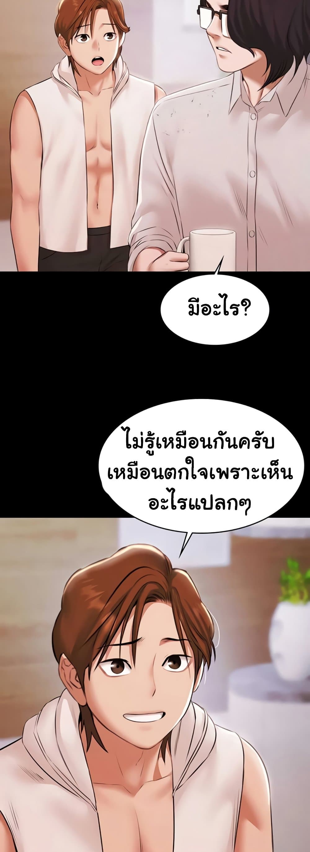 Pool Party - หน้า 51