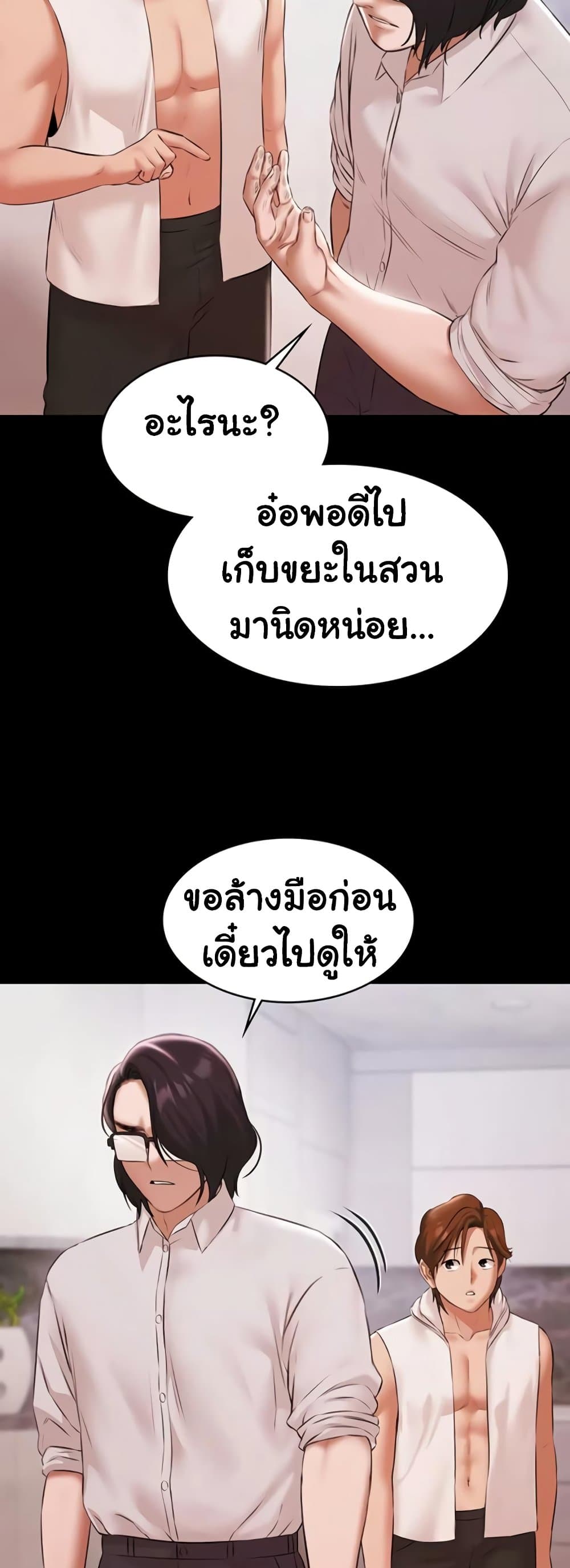 Pool Party - หน้า 53