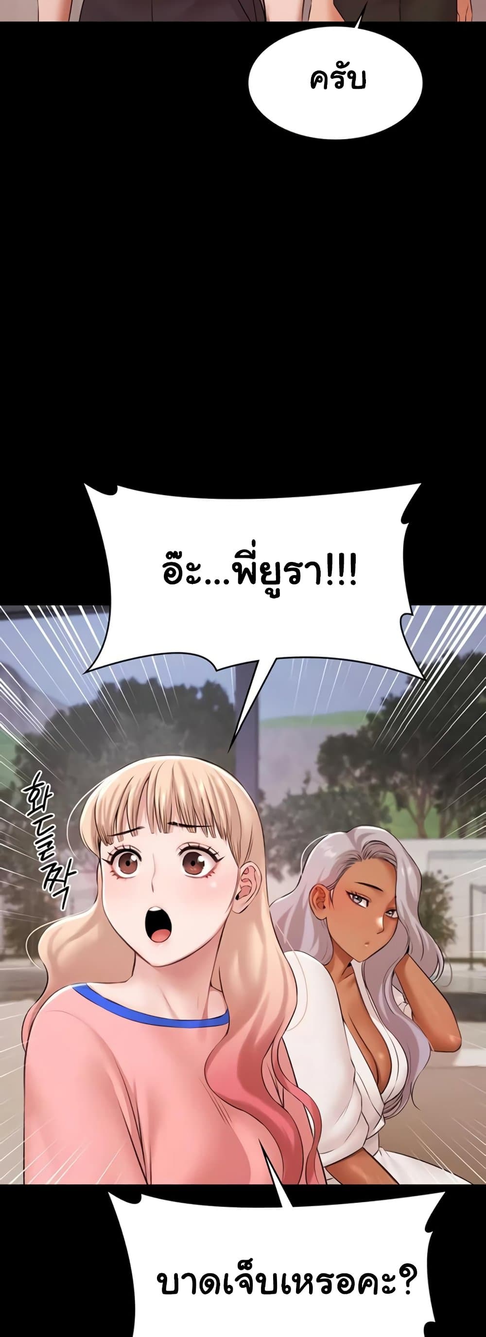 Pool Party - หน้า 54