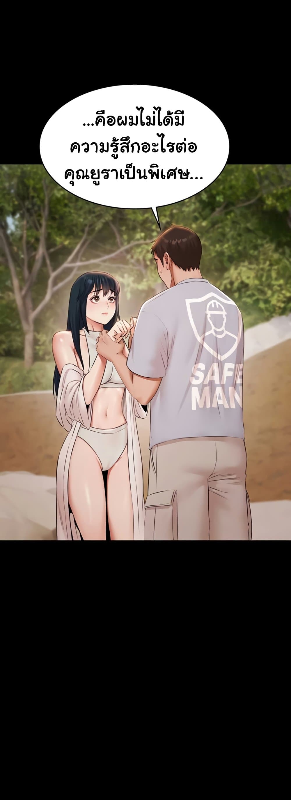 Pool Party - หน้า 6