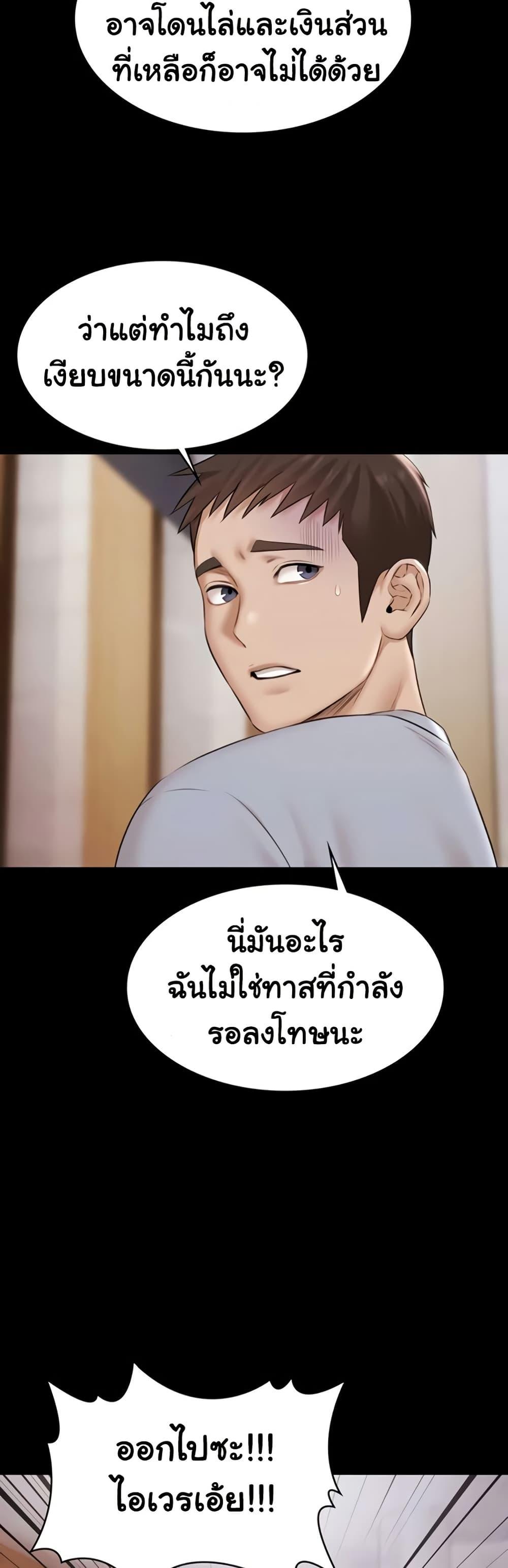 Pool Party - หน้า 35