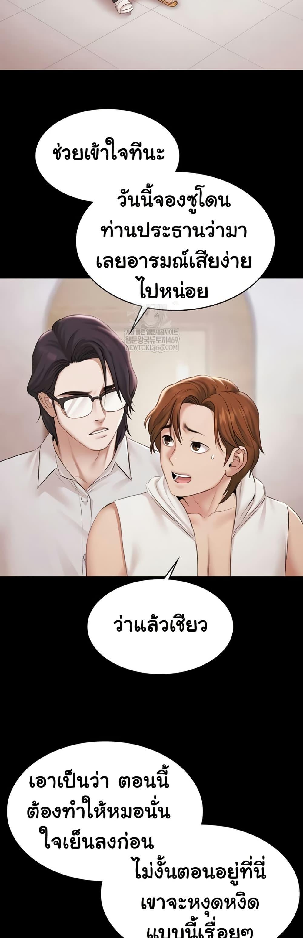Pool Party - หน้า 37