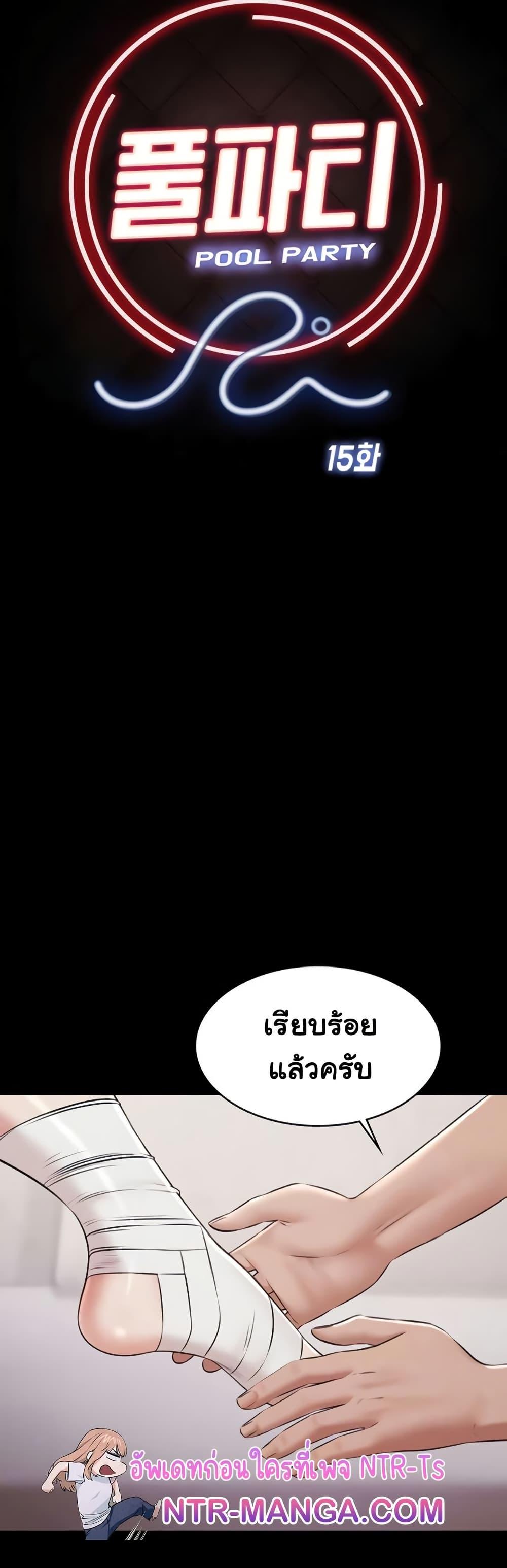Pool Party - หน้า 9