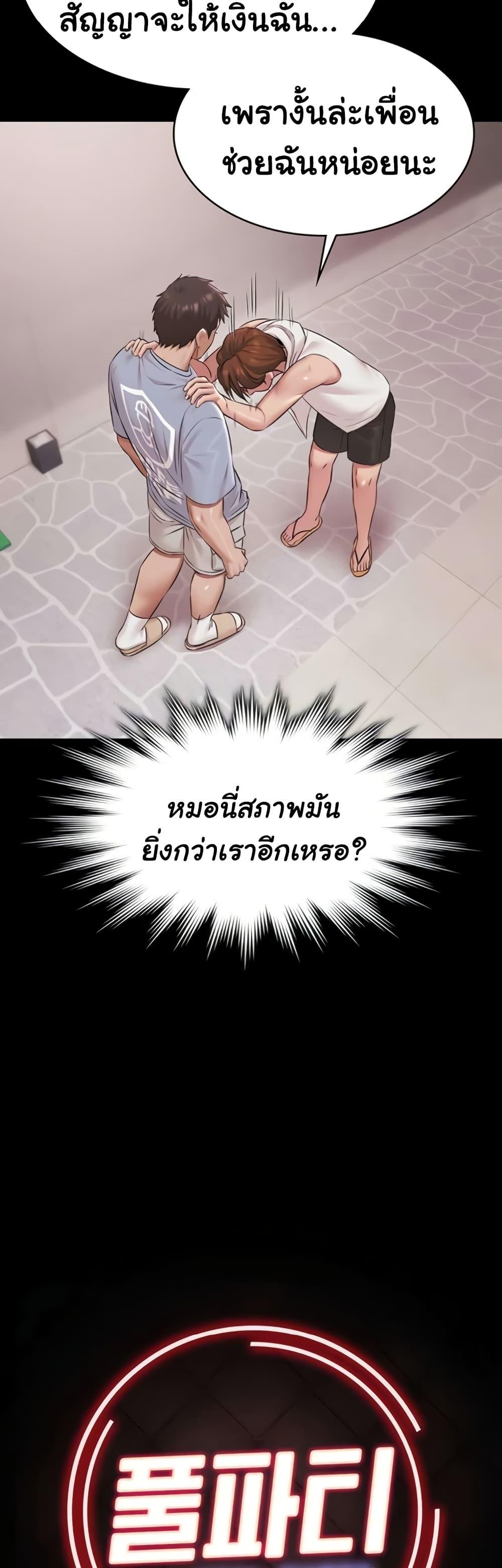 Pool Party - หน้า 10
