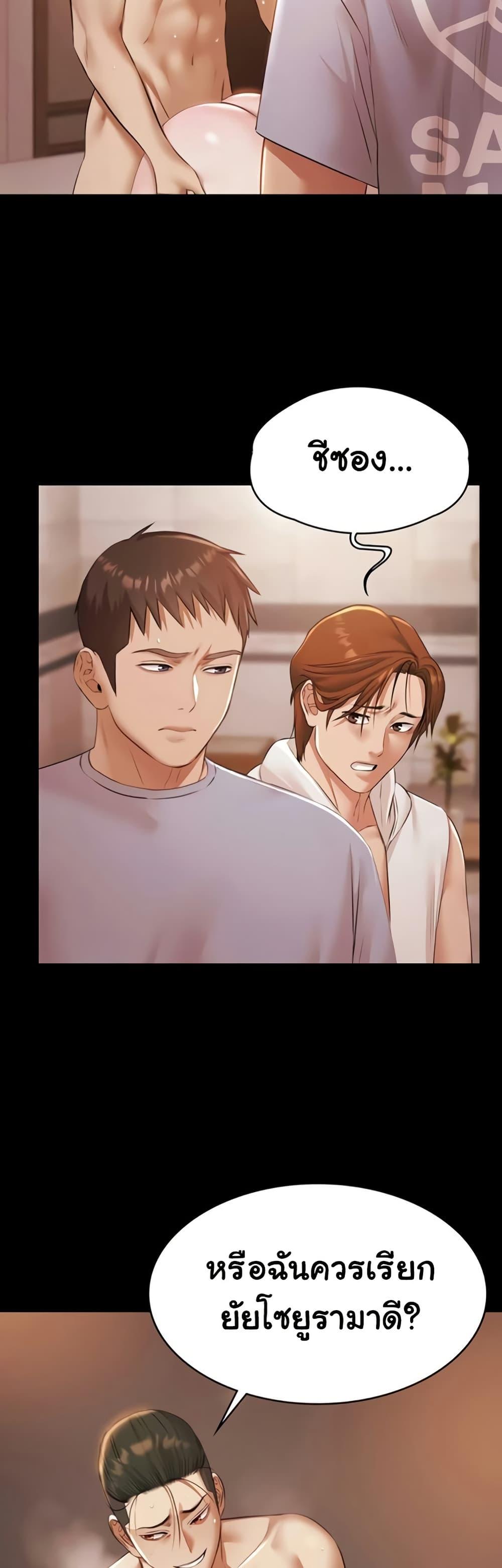 Pool Party - หน้า 29