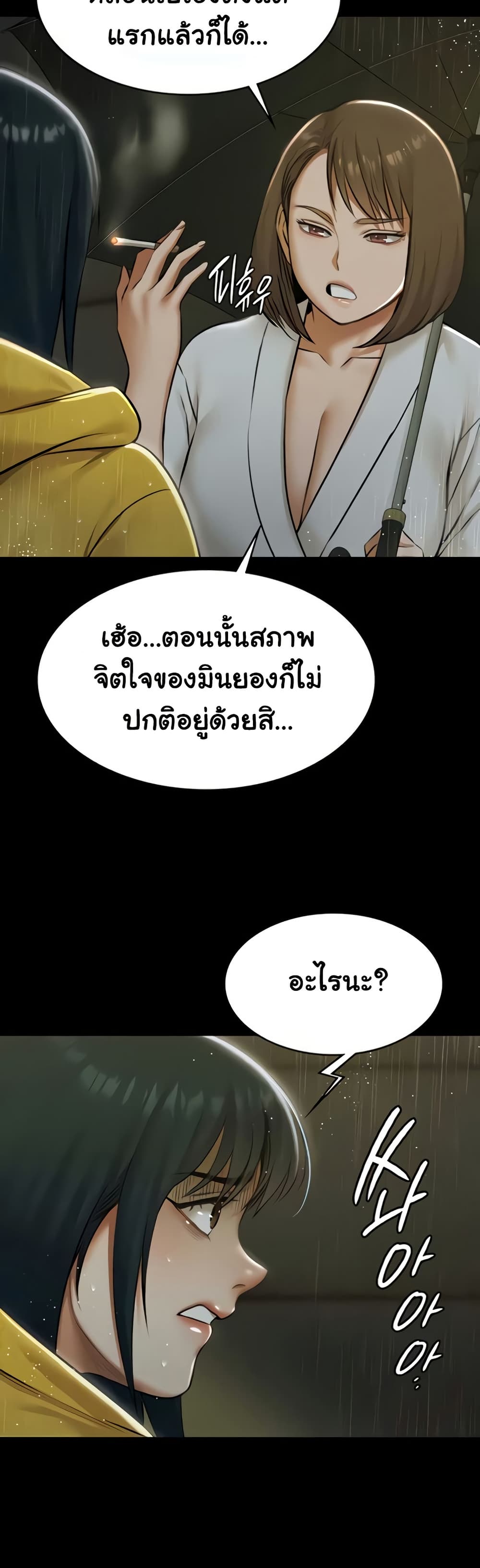 Pool Party - หน้า 21