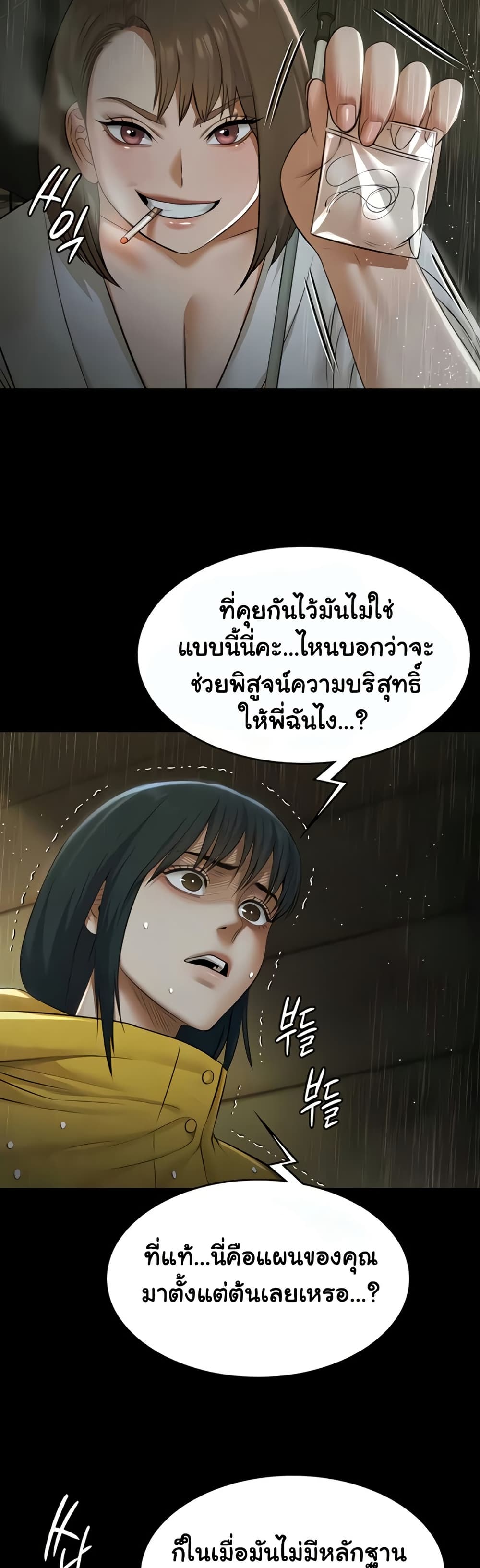 Pool Party - หน้า 23