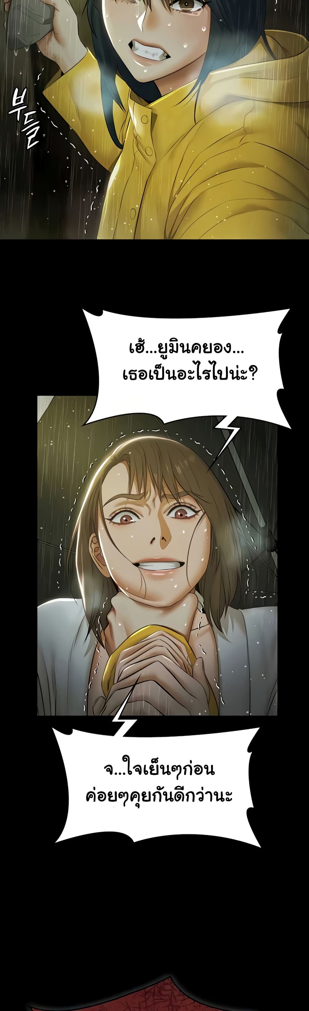 Pool Party - หน้า 29