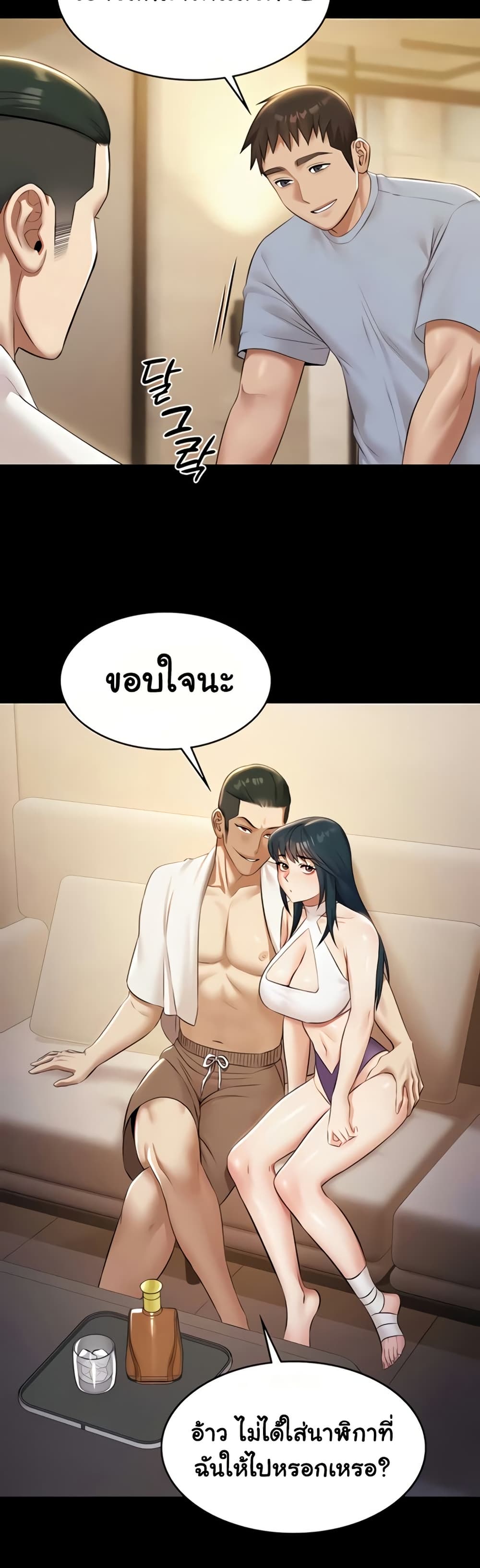 Pool Party - หน้า 39