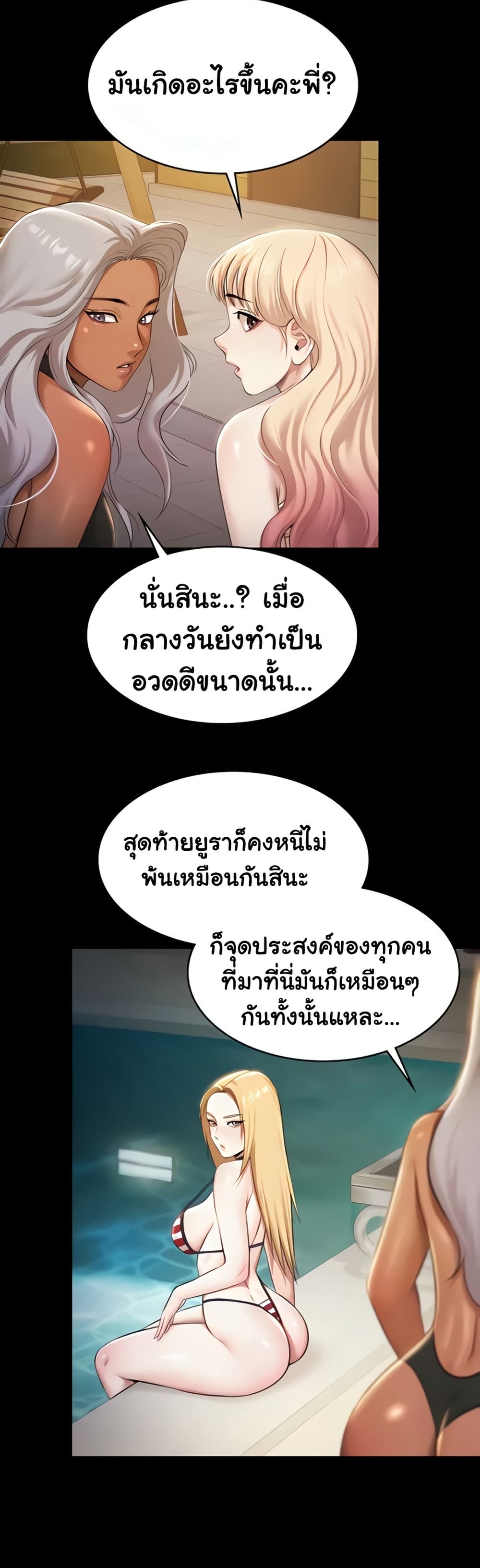 Pool Party - หน้า 43