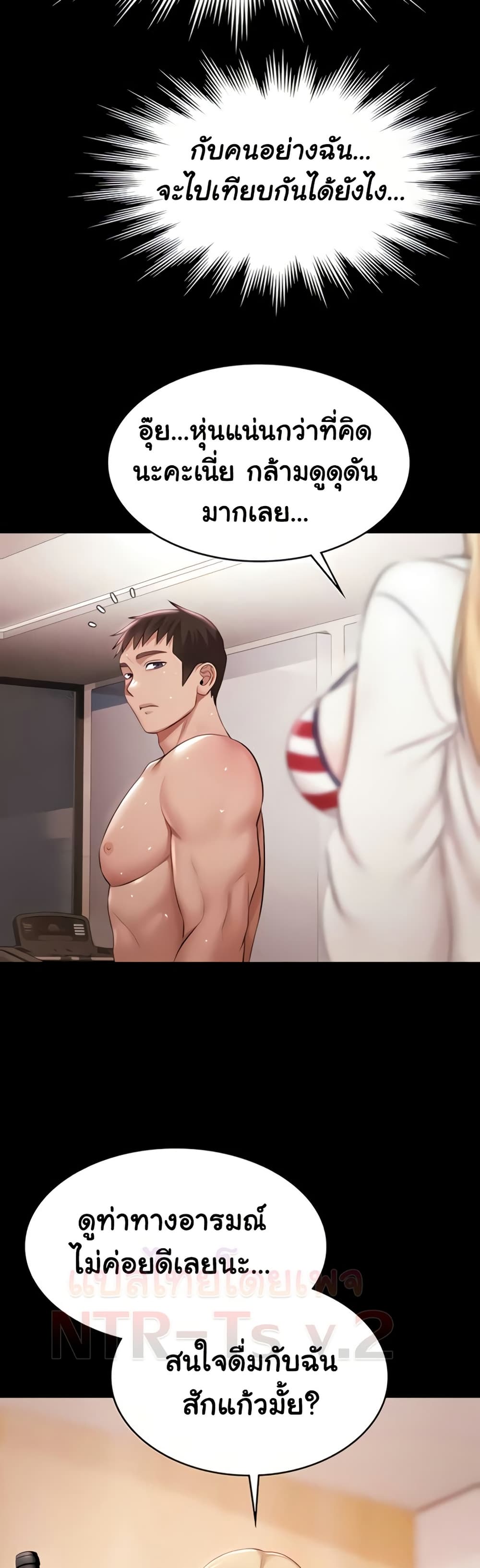Pool Party - หน้า 49