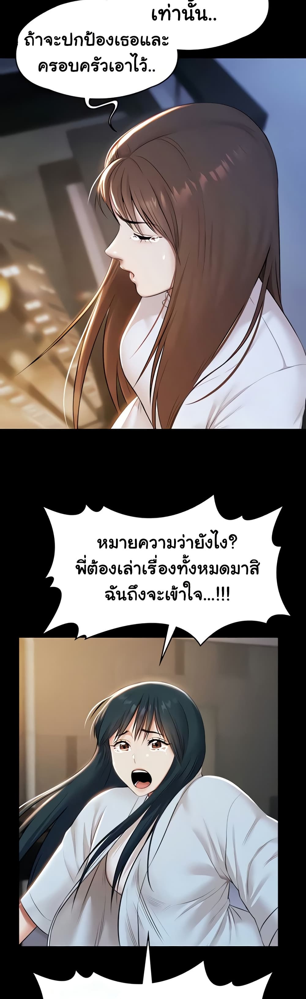 Pool Party - หน้า 6