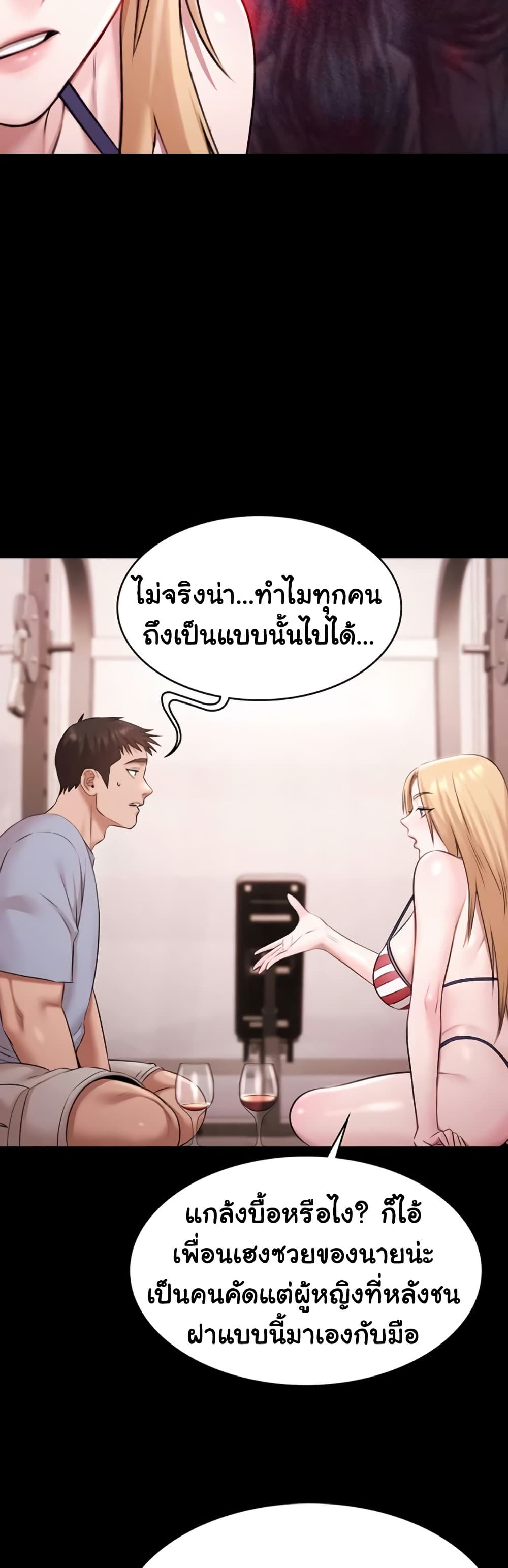 Pool Party - หน้า 10