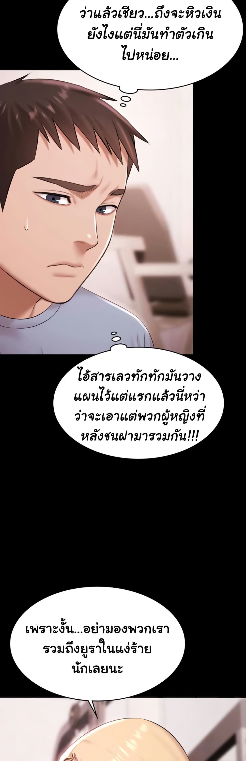 Pool Party - หน้า 11